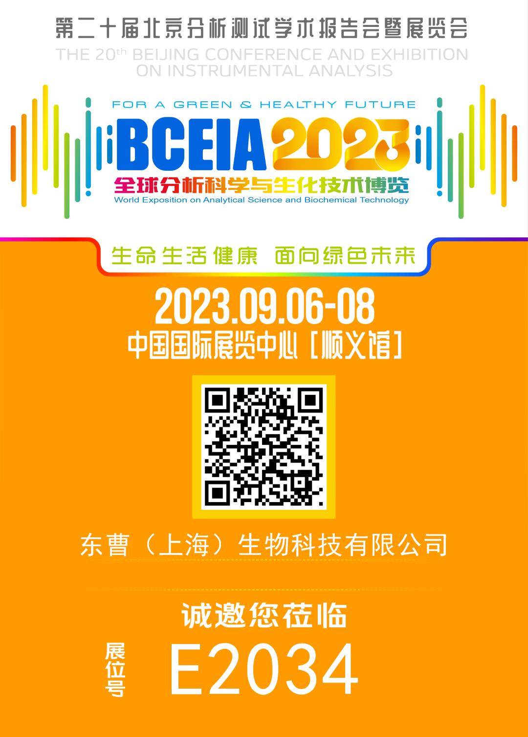 东曹(上海)生物科技有限公司.png 图片