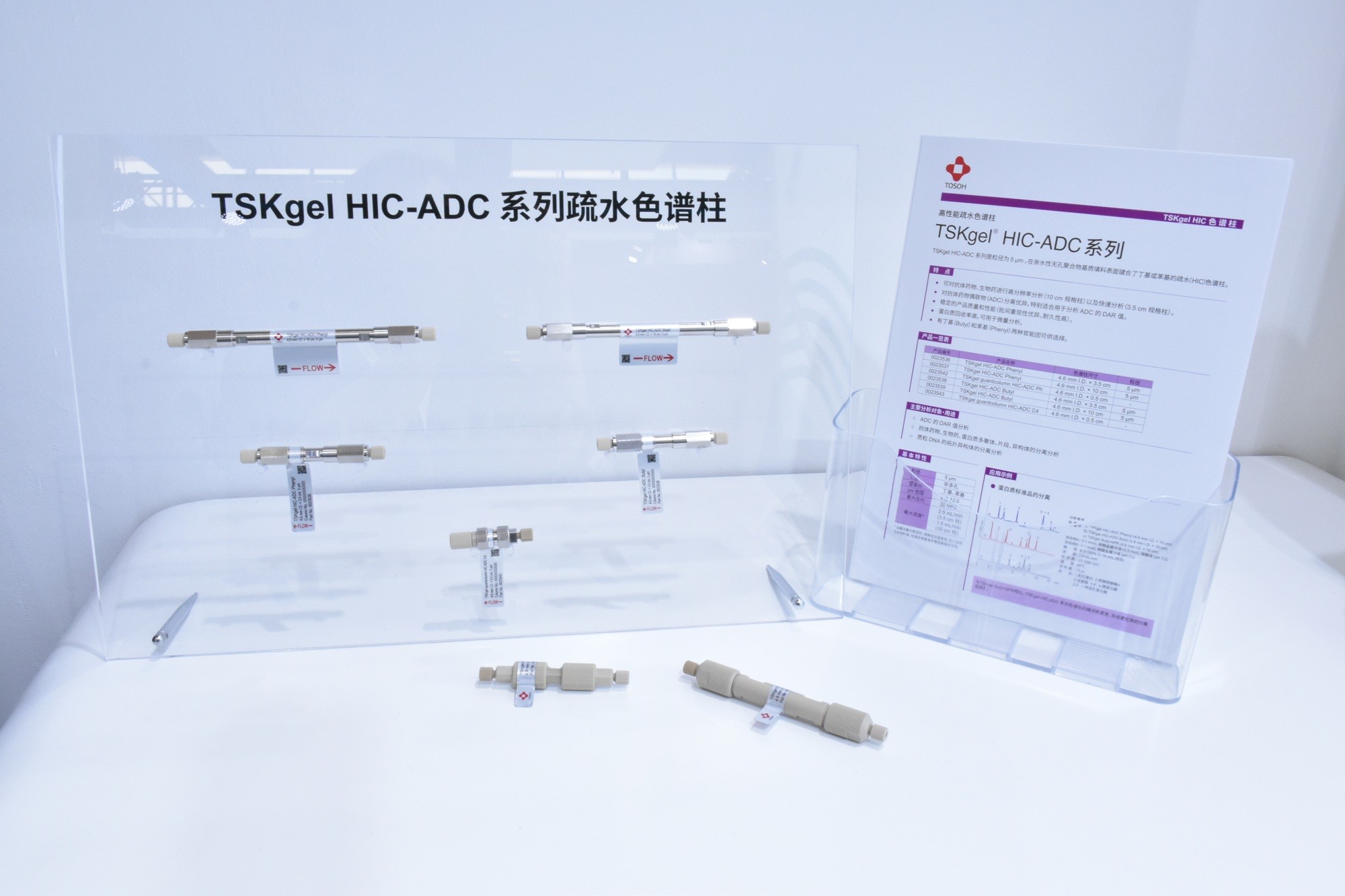 东曹携色谱新品亮相CPHI China 2025 赋能生物制药新未来