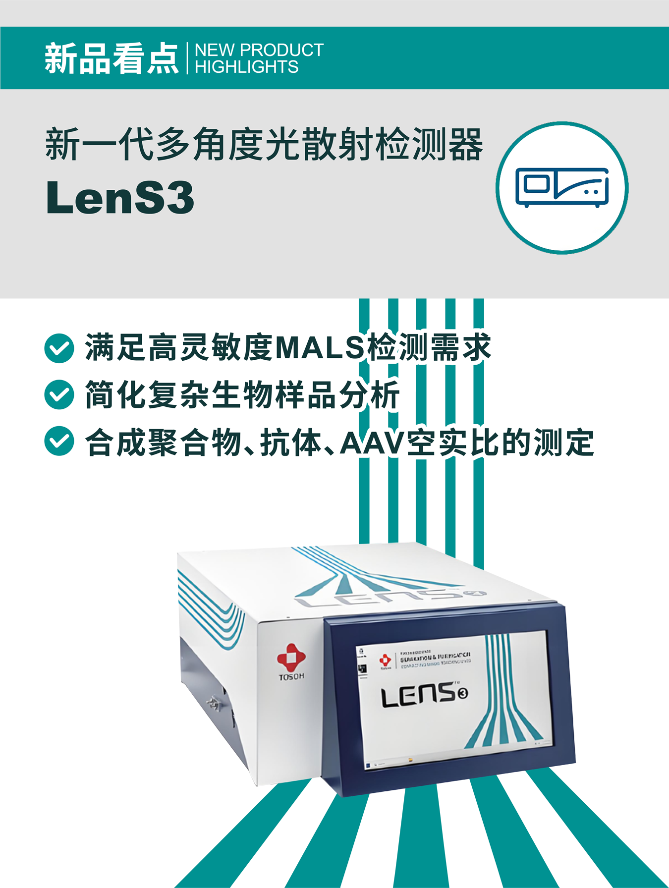BCEIA2025九月北京启幕，东曹邀您相聚科学仪器行业年度盛会！