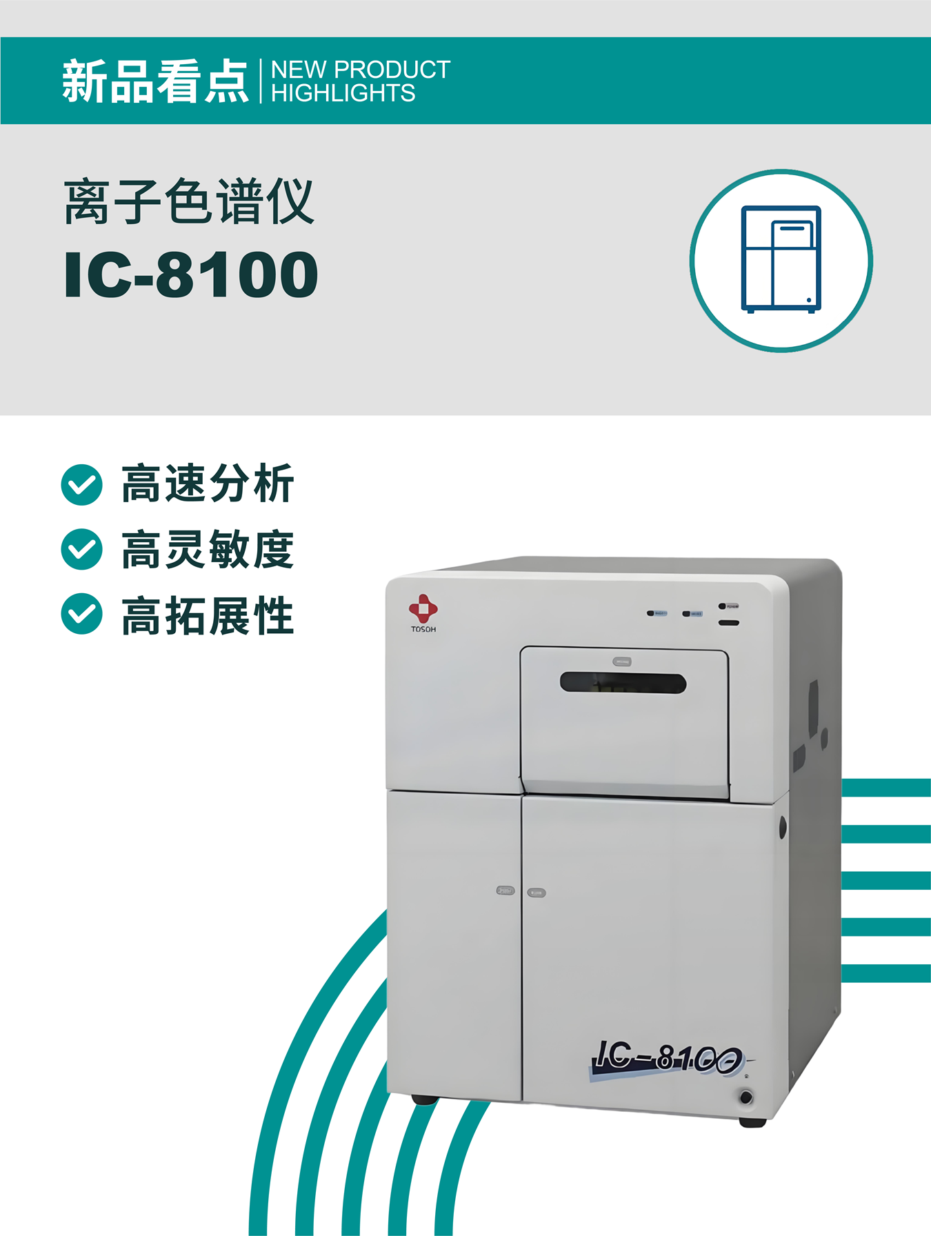 BCEIA2025九月北京启幕，东曹邀您相聚科学仪器行业年度盛会！