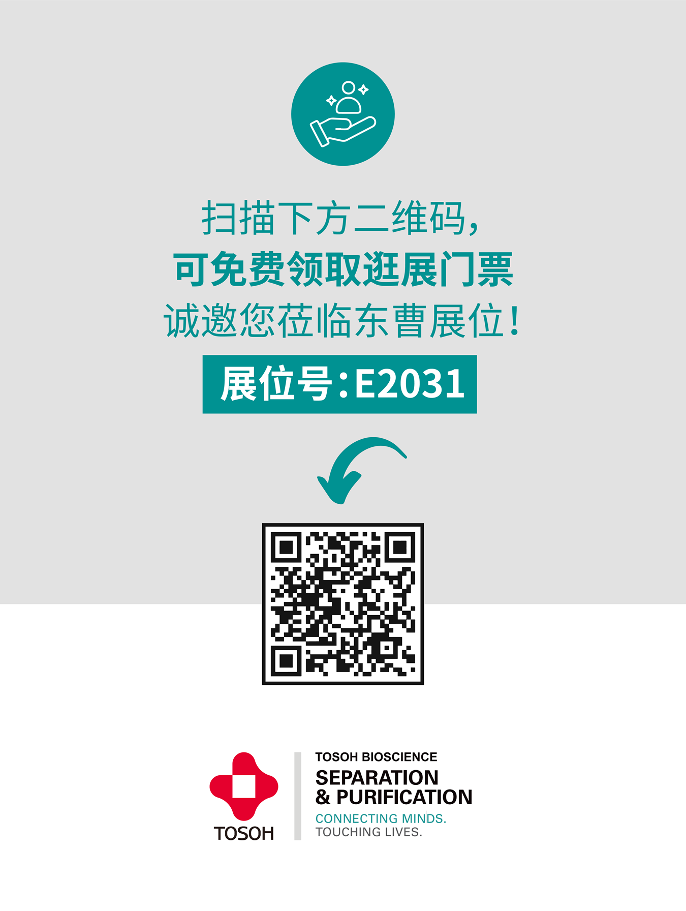 BCEIA2025九月北京启幕，东曹邀您相聚科学仪器行业年度盛会！
