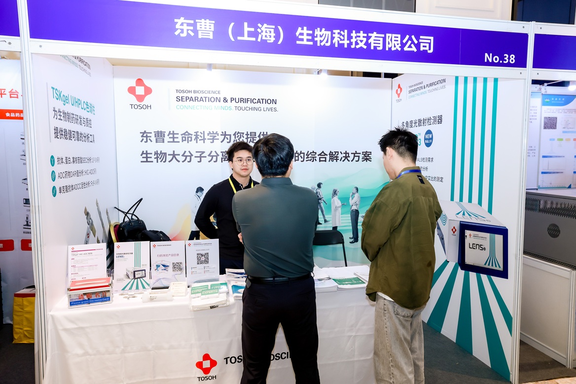 东曹生物携色谱新品亮相第25届全国色谱会